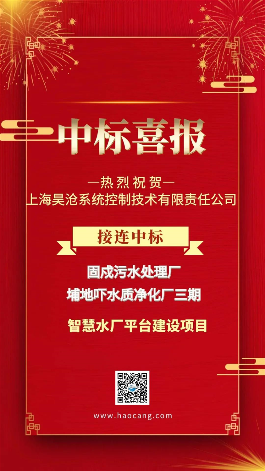 【中標新聞】再接再厲！上海昊滄一舉拿下深圳市固戍、埔地嚇三期兩座智慧水廠平臺建設項目