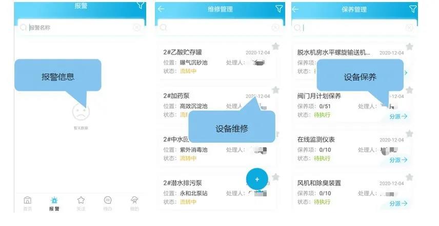 九廠聯(lián)動(dòng) 廣州科學(xué)城水投集團(tuán)型水務(wù)運(yùn)管平臺(tái)正式上線
