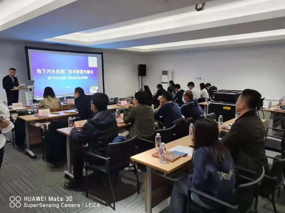 上海昊滄參與“地下污水處理廠技術(shù)聯(lián)盟”首次專題會