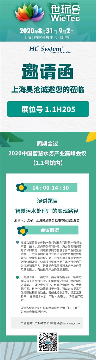 展會預告| 2020世環(huán)會，我們來了！