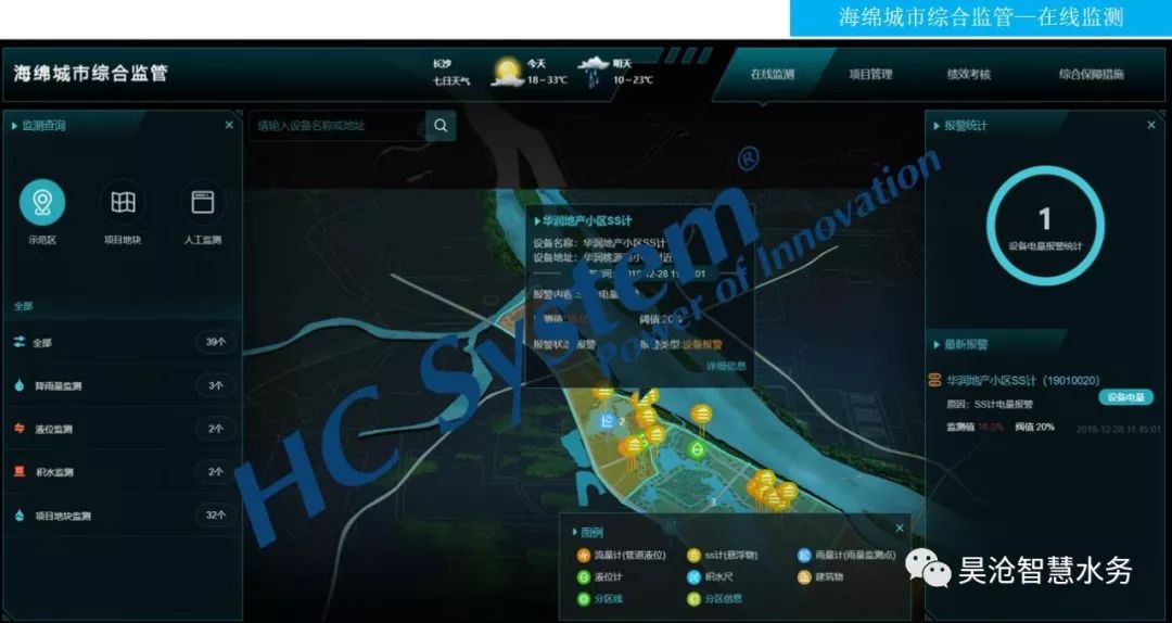 喜訊 | 長沙望城海綿城市綜合管控平臺建成并順利驗(yàn)收！