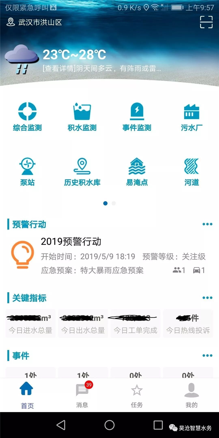 專題︱城市防汛調(diào)度系統(tǒng)助力深圳光明排水防澇