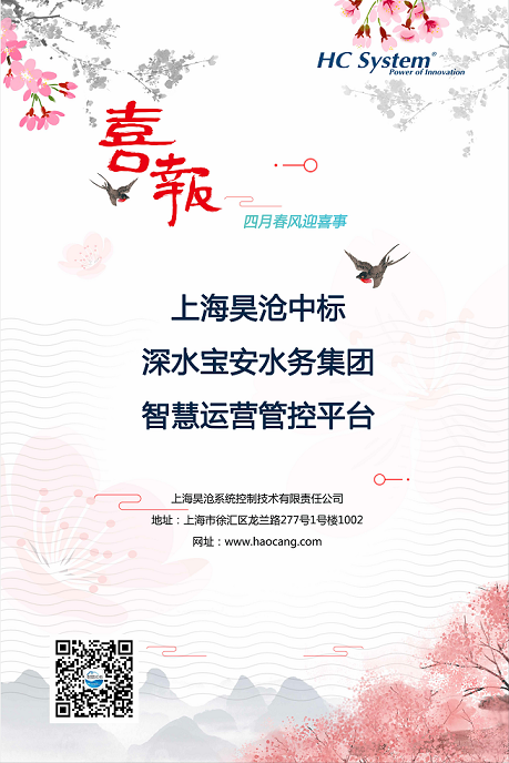 中標 | 上海昊滄助力深水寶安水務集團水廠轉(zhuǎn)型升級與發(fā)展