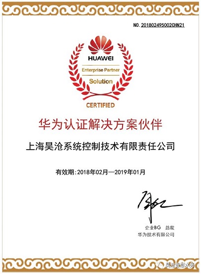 華為與昊滄攜手合作，共筑智慧水務(wù)解決方案