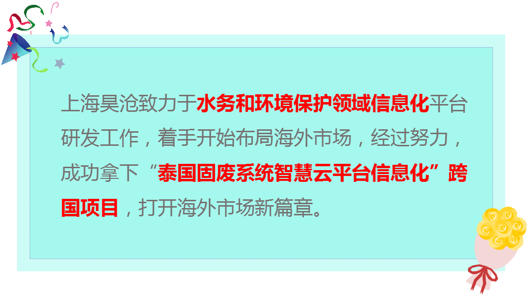 新征程 | 上海昊滄智慧云平臺，簽下海外市場第一單！
