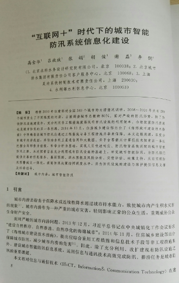 “互聯(lián)網(wǎng)+”時(shí)代下的城市智能防汛系統(tǒng)信息化建設(shè)