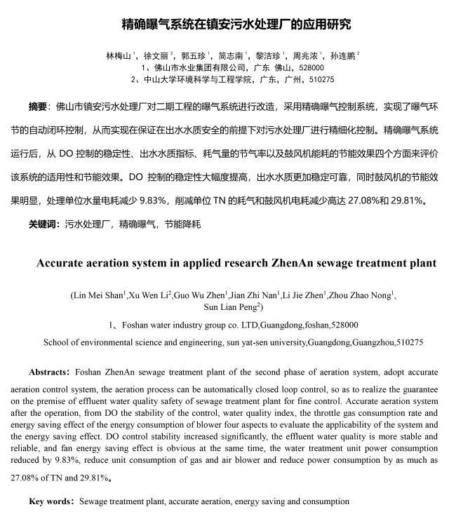 恭喜佛山市鎮(zhèn)安污水處理廠優(yōu)秀方案論文收錄《第十二屆中國城鎮(zhèn)水務發(fā)展國際研討會論文集》