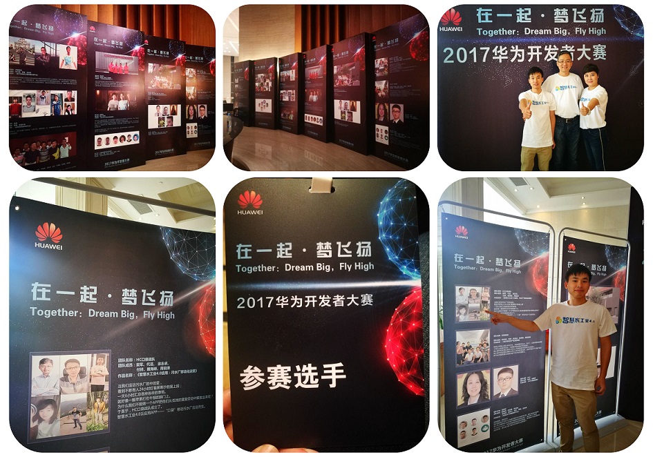 現(xiàn)場(chǎng)直播 | 華為開發(fā)者大賽終極PK！  