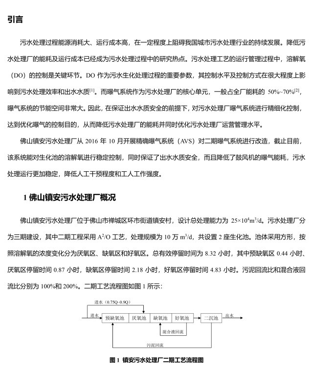 恭喜佛山市鎮(zhèn)安污水處理廠優(yōu)秀方案論文收錄《第十二屆中國城鎮(zhèn)水務發(fā)展國際研討會論文集》