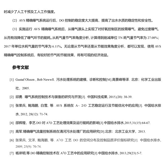 恭喜佛山市鎮(zhèn)安污水處理廠優(yōu)秀方案論文收錄《第十二屆中國城鎮(zhèn)水務發(fā)展國際研討會論文集》